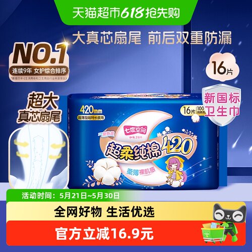 七度空间420夜用16片×1包卫生巾