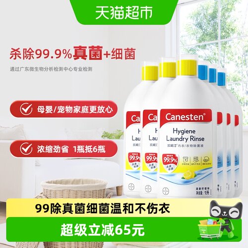 凯妮汀衣物除菌液