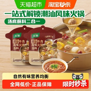 家乐潮汕牛肉火锅汤底120g*2包清汤底料浓汤家庭聚餐沙茶酱蘸料