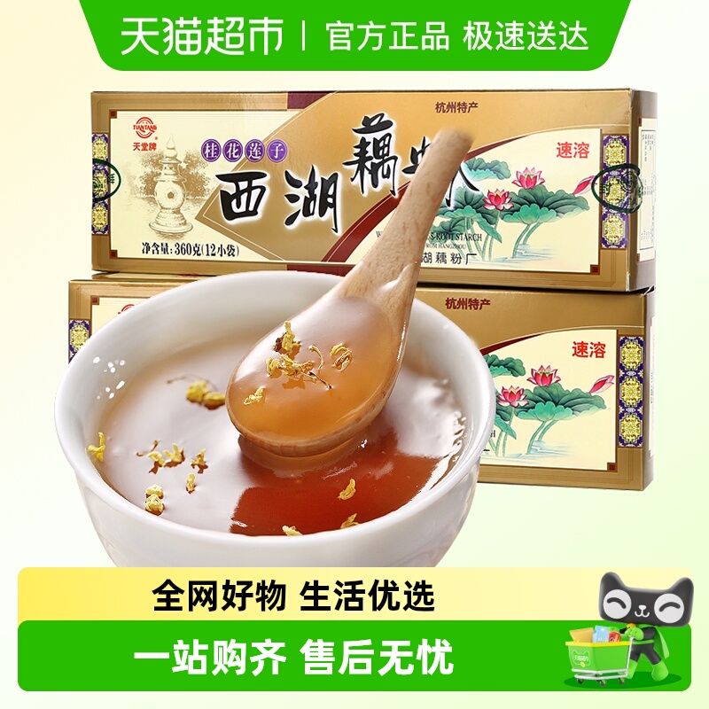 天堂桂花莲子杭州饮料西湖藕粉