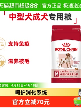 皇家狗粮M25中型犬成犬粮4kg金毛边牧柴犬通用粮狗主粮
