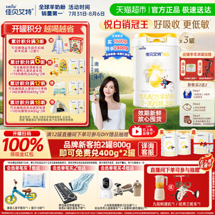 【升级扫红包】佳贝艾特悦白3段羊奶粉OPL800g*3罐天然A2