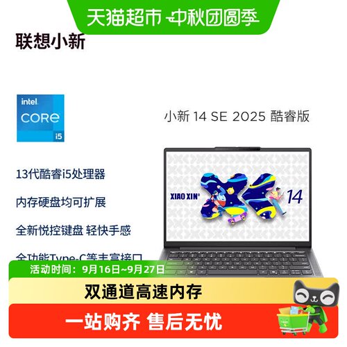 联想小新14SE2025款酷睿版杜比