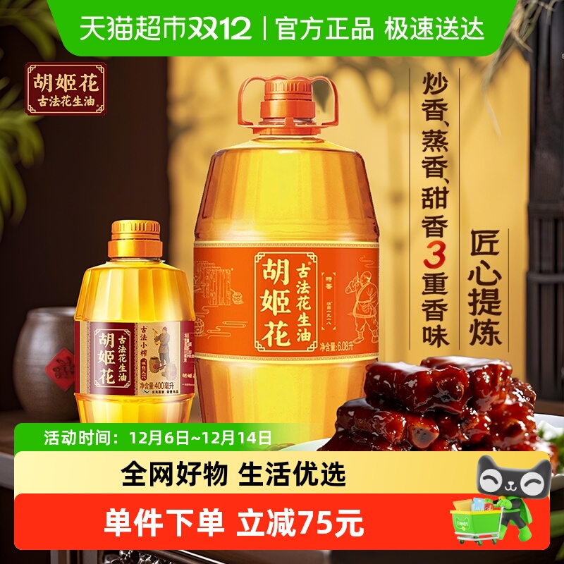 胡姬花古法花生油组合