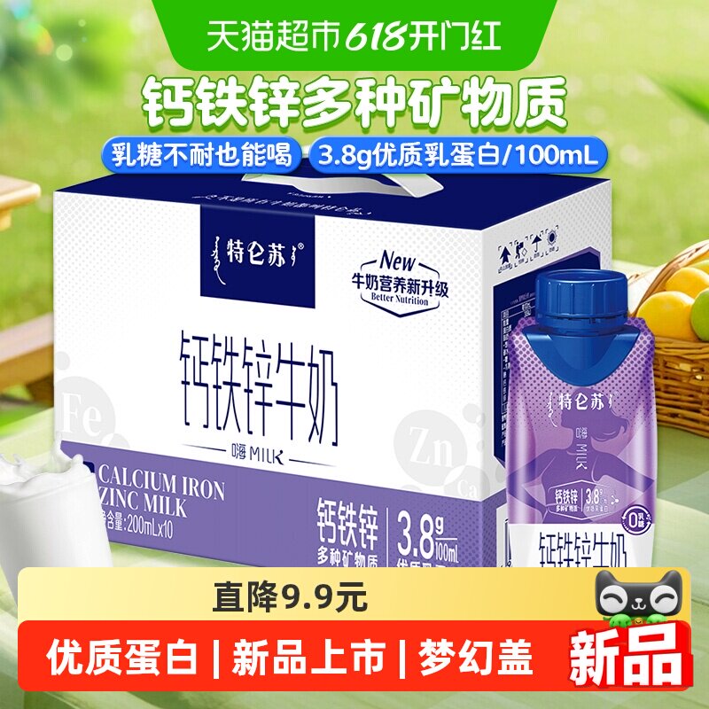特仑苏嗨MILK钙铁锌牛奶梦幻盖200mL×10包【3月产】