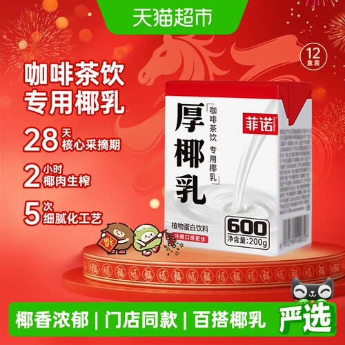 菲诺mini厚椰乳整箱植物蛋白饮料
