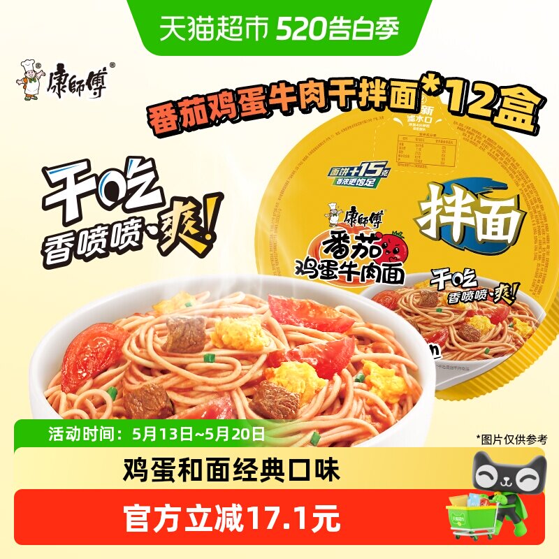 康师傅方便面经典干拌面番茄鸡蛋牛肉面碗装泡面速食食品