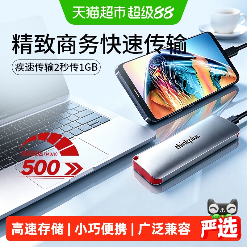 联想高速固态硬盘电脑硬盘图片