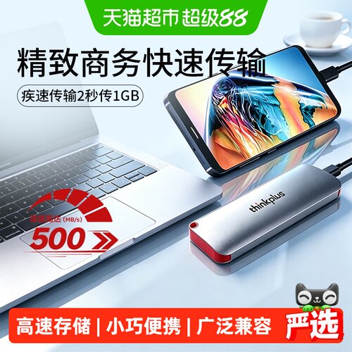 联想高速固态硬盘电脑硬盘