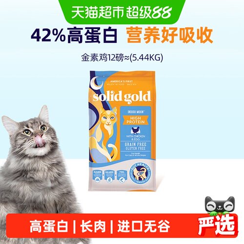 素力高金素鸡高蛋白无谷猫粮
