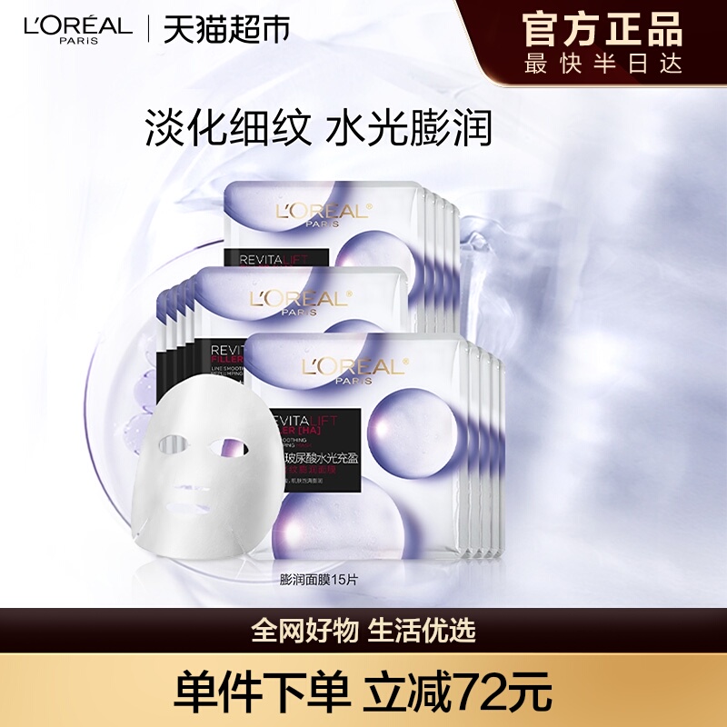 欧莱雅复颜玻尿酸淡纹膨润护肤品