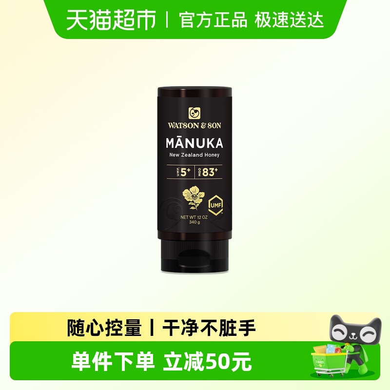 沃森父子UMF5麦卢卡蜂蜜新西兰原装进口挤压瓶便携装天然