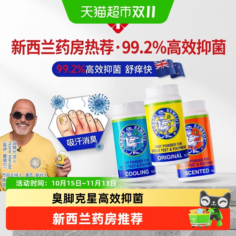 新西兰老奶奶臭脚粉除臭克星抑脚汗抗真菌鞋袜去味散粉正品