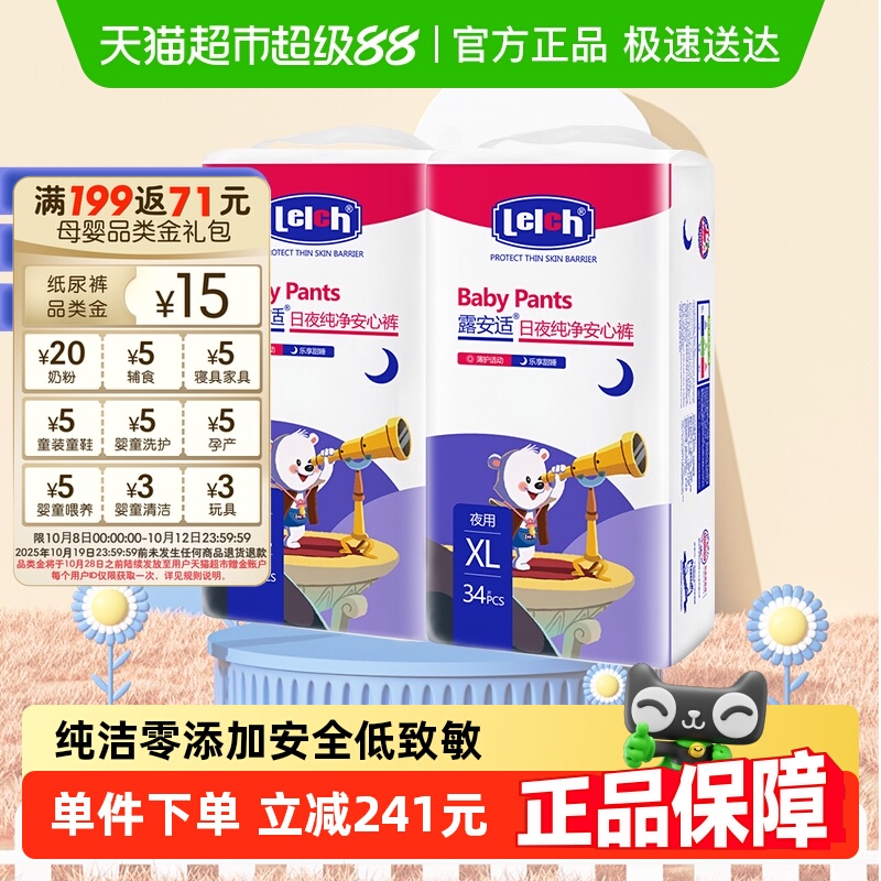 纯净安心裤Lelch/露安适超薄透气