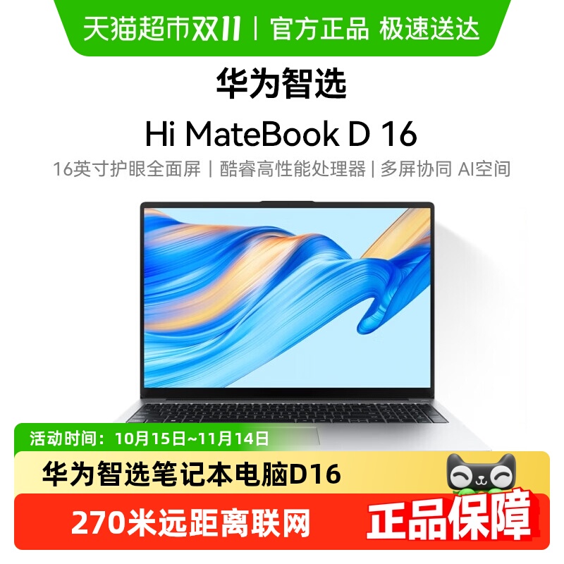 WIKO华为智选便携办公笔记本电脑