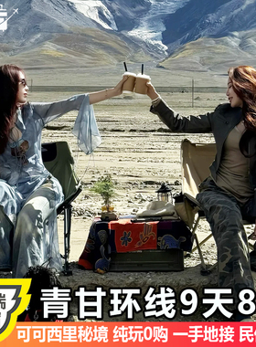 可可西里+俄博梁雅丹西北青甘大环线9天8晚察尔汗盐湖青海跟团游