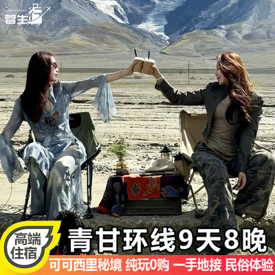 可可西里+俄博梁雅丹西北青甘大环线9天8晚察尔汗盐湖青海跟团游