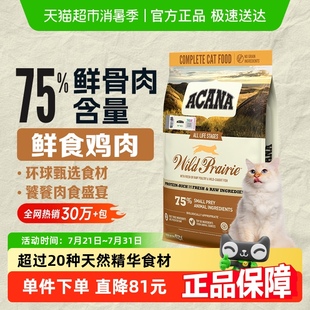ACANA爱肯拿猫粮成猫幼猫粮农场盛宴5.4kg布偶英短高蛋白牧场鸡肉