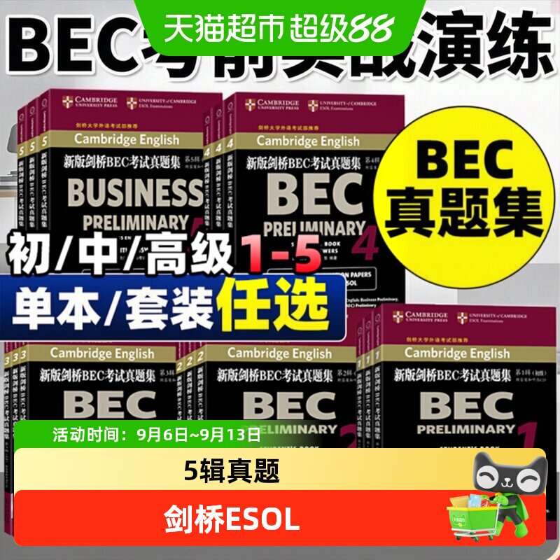 新版剑桥BEC考试真题集第12图片