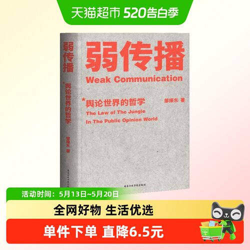 新华书店正版 新闻、传播 文轩网