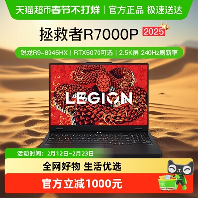 联想拯救者R7000P游戏本