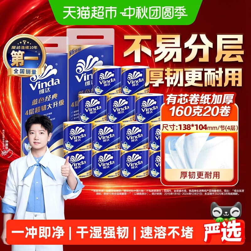 维达蓝色经典4层吸水不易破卷纸