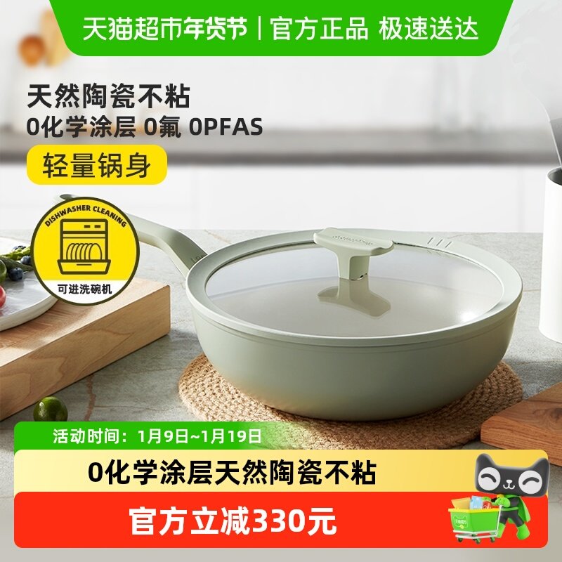 贝高福不粘煎炒锅无涂层