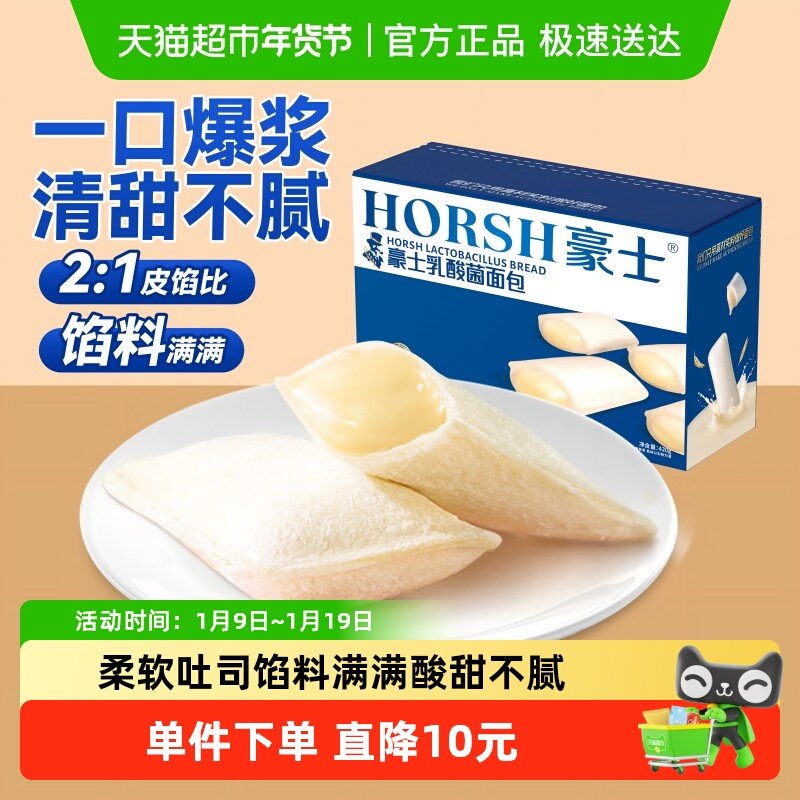 豪士乳酸菌口袋面包夹心吐司健康早餐下午茶零食点心糕点420g