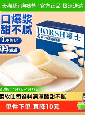 豪士乳酸菌口袋面包夹心吐司健康早餐下午茶零食点心糕点420g