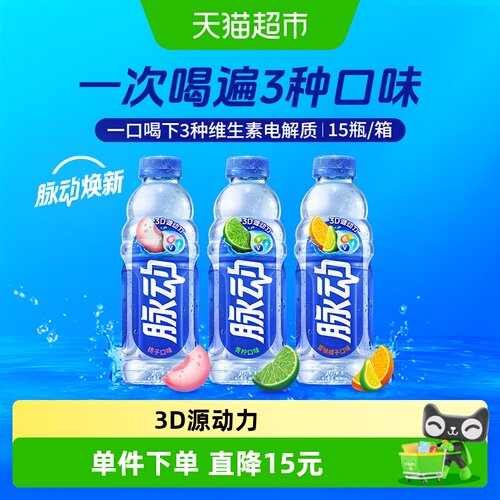 脉动三口味维生素饮料低糖整箱