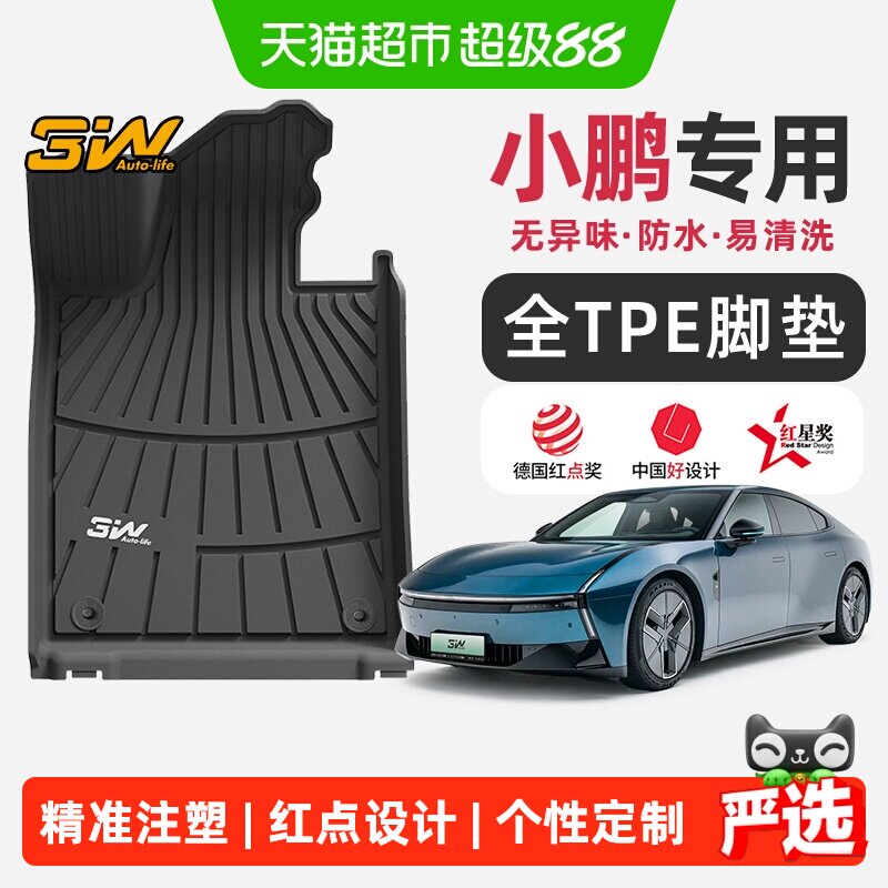 3w全TPE脚垫适配新款小鹏专用图片