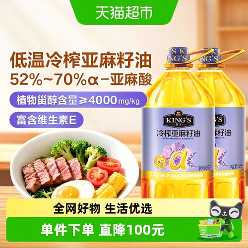 金龙鱼KING'S冷榨亚麻籽油