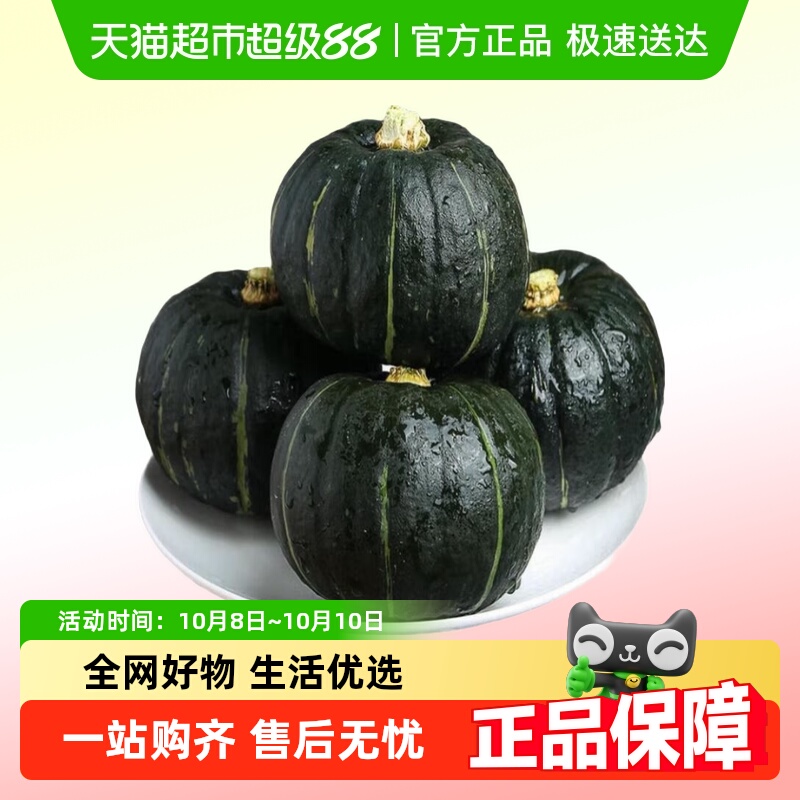 绿鲜集贝贝南瓜