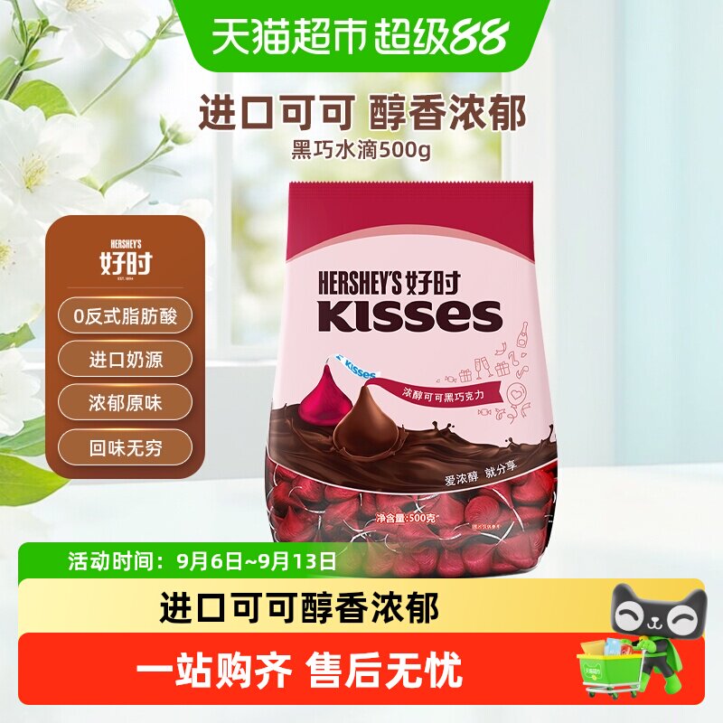 好时之吻水滴排块浓醇可可巧克力散装进口零食糖果喜糖