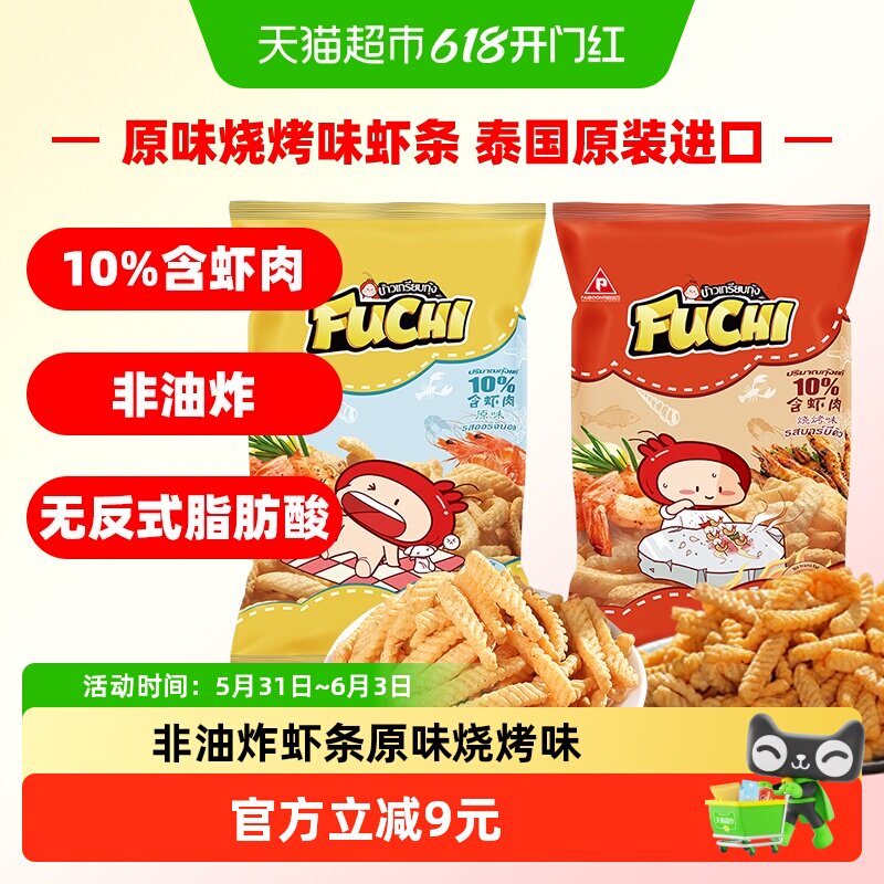 泰国进口富吃原味烧烤味虾条100g*2包非油炸膨化食品网红零食薯条