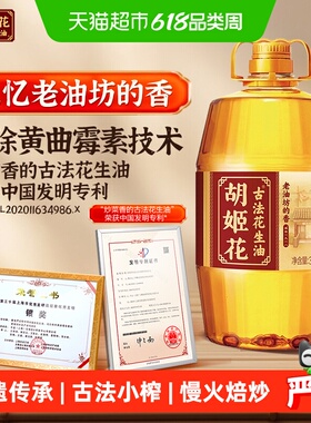 胡姬花古法一九一八花生油3.06L*1桶