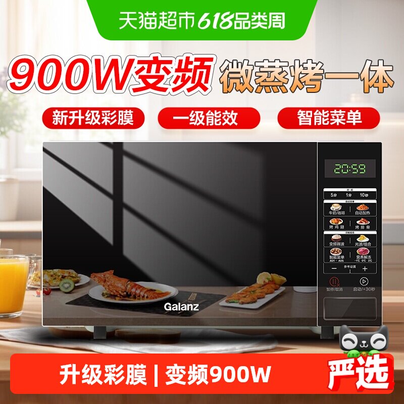 格兰仕变频微波炉光波炉烤箱一体机900W家用一级能效大平板BM1