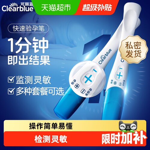 可丽蓝电子验孕棒5秒快速检测