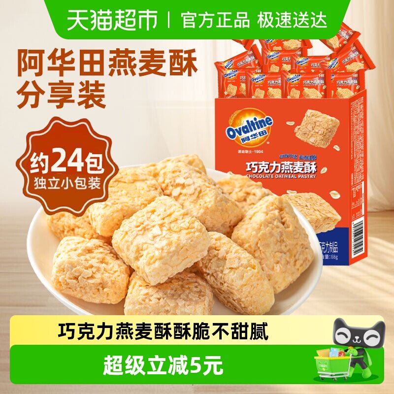 阿华田牛奶燕麦酥巧克力独立小包装谷物饼干结婚喜糖儿童零食整箱
