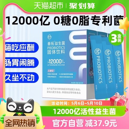 3盒】乐力善拓无糖益生菌1.2万亿大人女性儿童肠胃肠道冻干调理粉