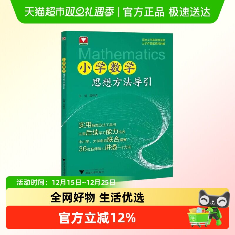 2024新版小学数学思想方法导