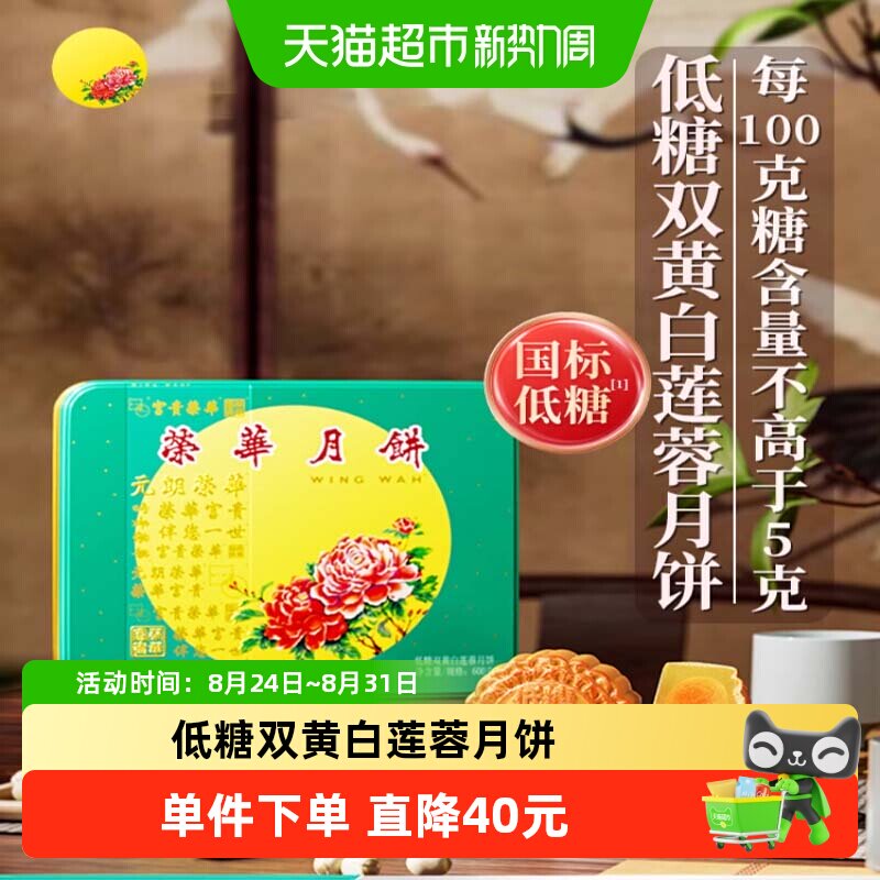 香港元朗荣华低糖双黄白莲蓉月饼礼盒零食糕点中秋