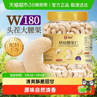 老香农白腰果仁原味大颗粒烘培生熟腰果仁越南特产休闲零食坚果