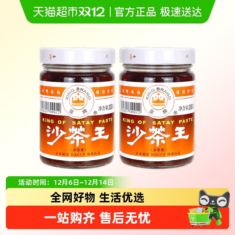 皇牌沙茶王200g×2瓶