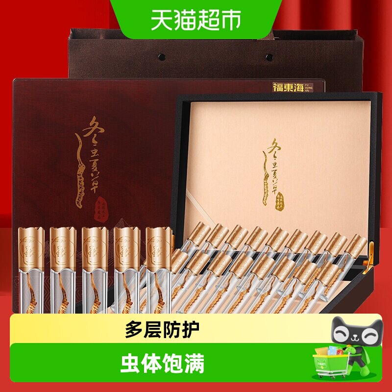 福东海特级冬虫夏草礼盒精选冻干冬虫草无断草高品质送礼品滋补品