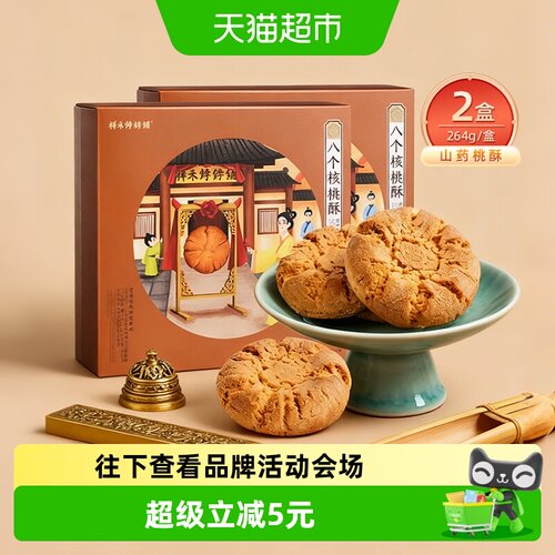 祥禾饽饽铺古法山药核桃酥528g
