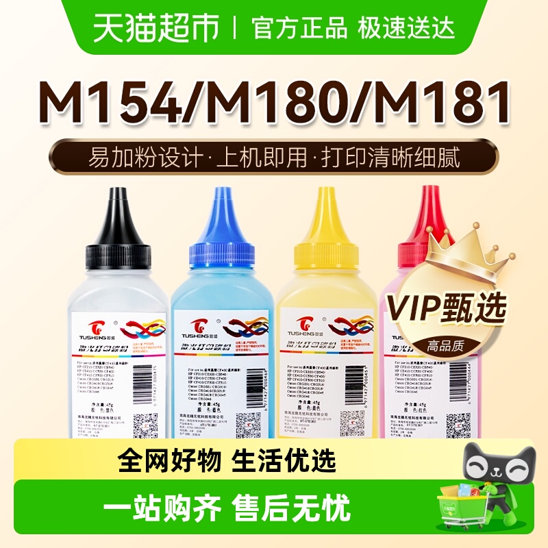 图盛惠普M154a/nw碳粉打印机