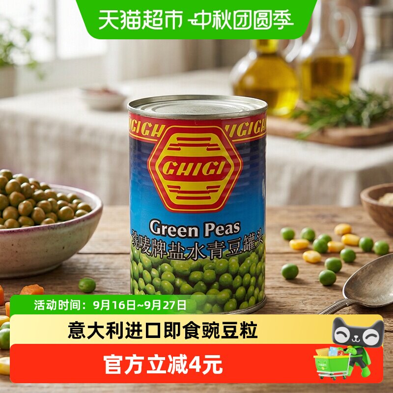 珗唛盐水青豆罐头图片