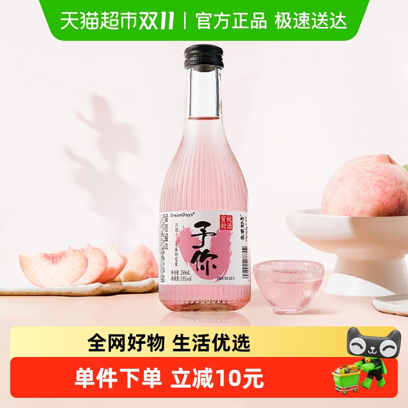 乳果那年love果酒女生低度甜酒微醺蜜桃酒260ml