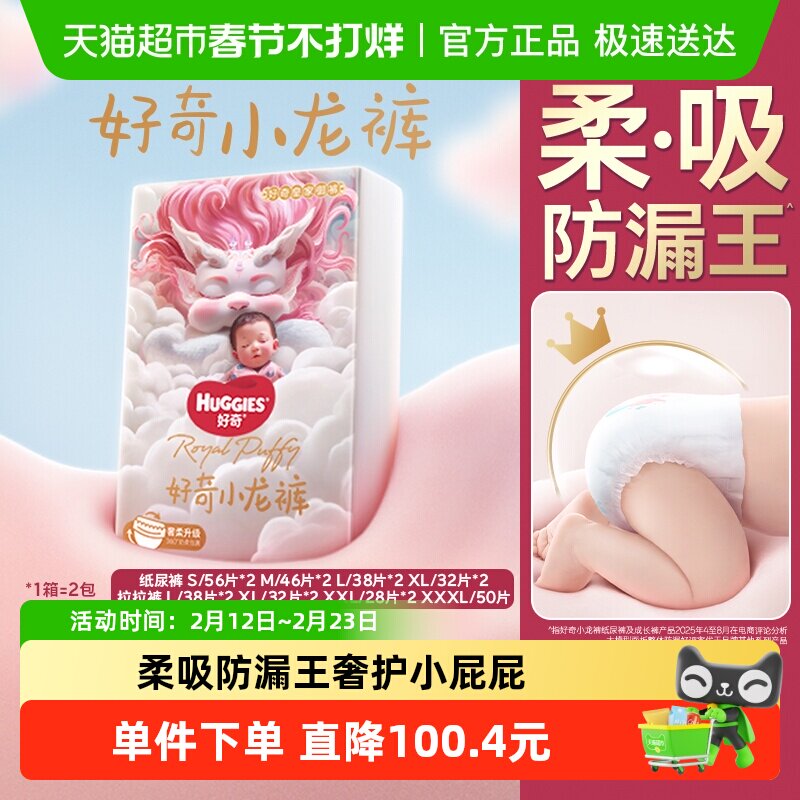 好奇皇家御裤小龙裤纸尿裤成长裤S/M/L/XL/XXL/XXXL